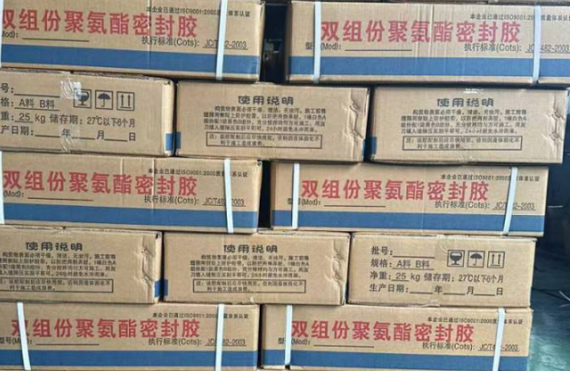 肇源聚硫密封胶